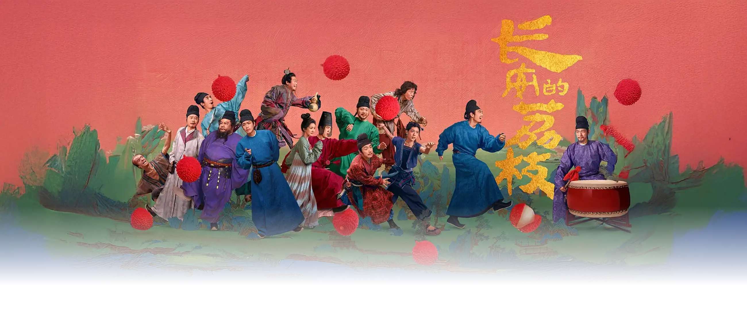 长安的荔枝(抢先版)
