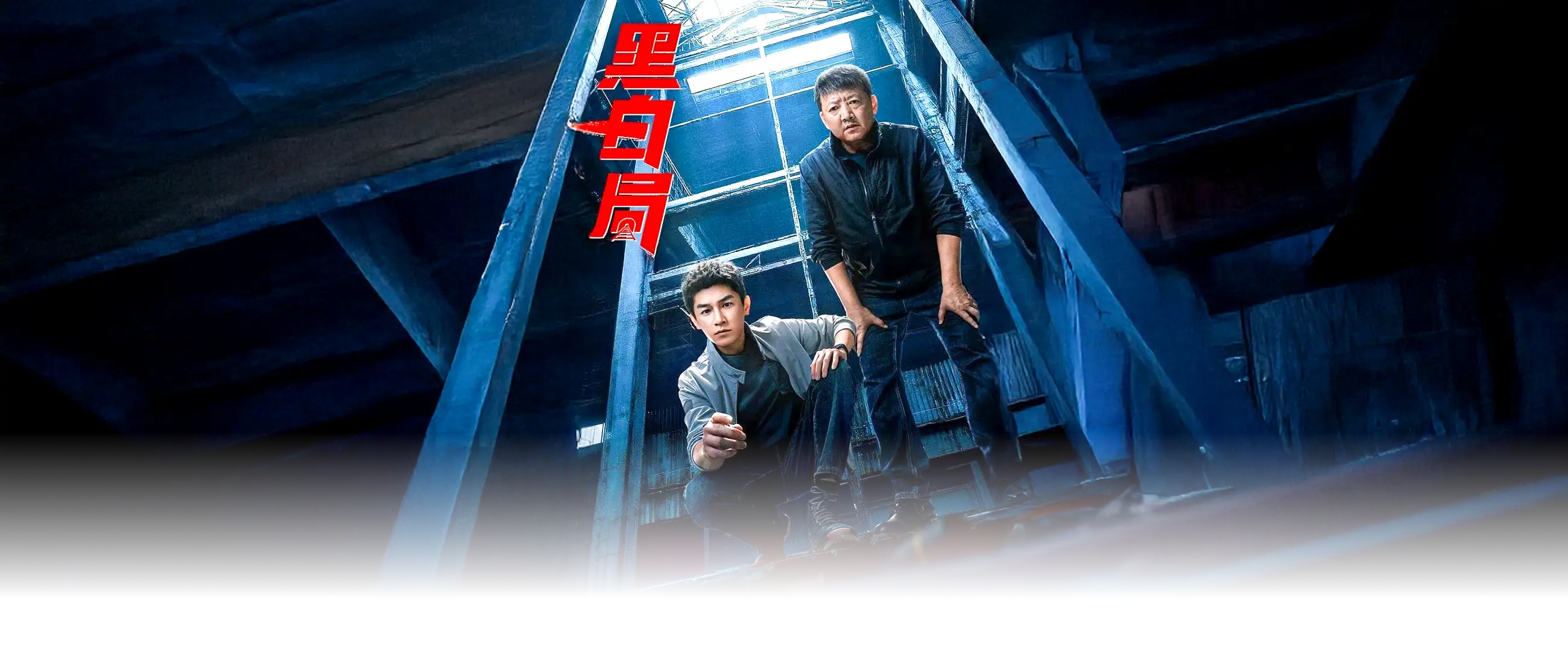 黑白局