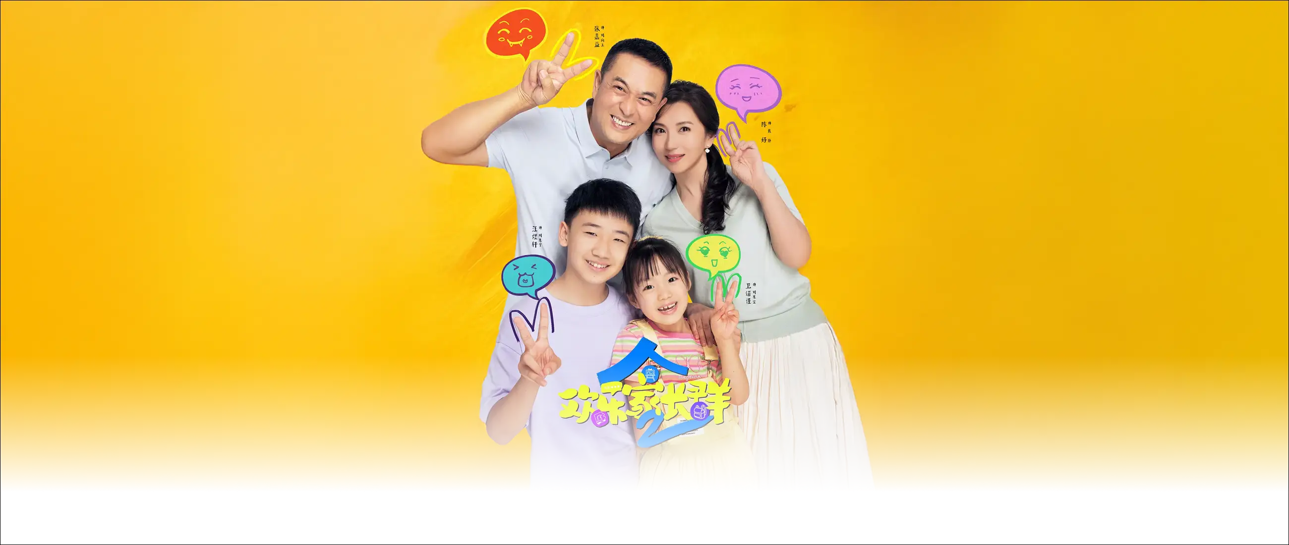 欢乐家长群2