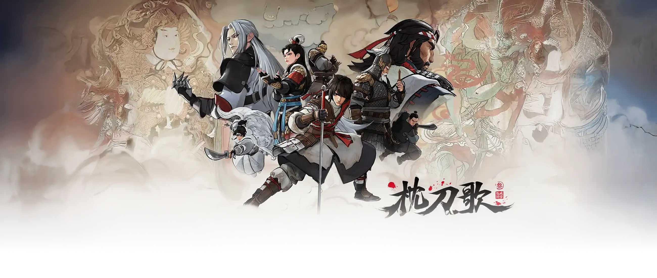 枕刀歌 第三季