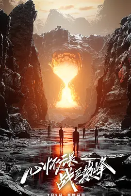 战至巅峰 第二季封面图