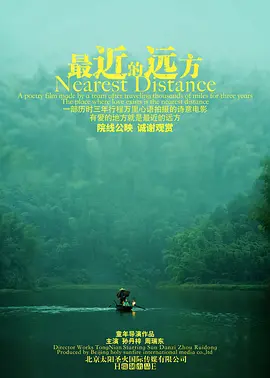 最近的远方封面图