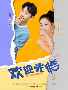 欢迎光临封面图