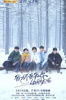 我才不要和你做朋友呢封面图