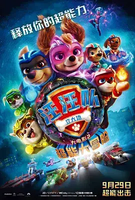 汪汪队立大功大电影2：超能大冒险 PAW Patrol The Mighty Movie(国语)