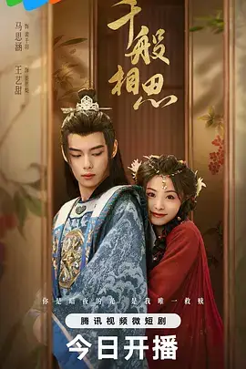 千般相思