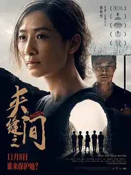 夹缝之间