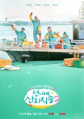 姐姐家的产地直送 2