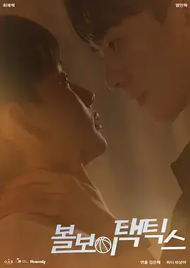 球童战术