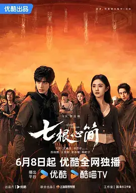 七根心简