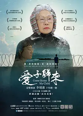 爱子归来