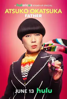 冈冢敦子 老爸心态