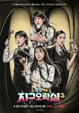 Biong Biong地球游戏厅 第三季‌‎