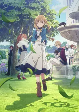 Silent Witch 沉默魔女的秘密