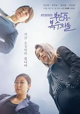 付岩洞复仇者们