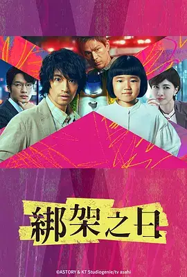 诱拐之日（2025）
