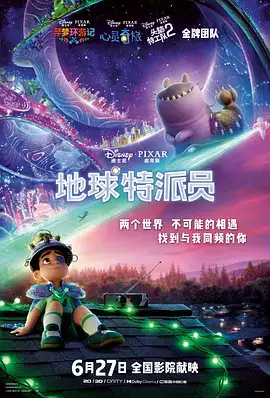 地球特派员(抢先版)