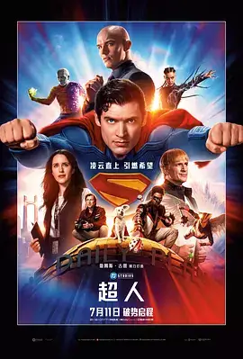 超人(抢先版)