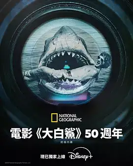 《大白鲨》五十年：决定性幕后故事