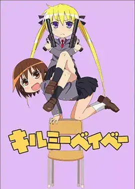 爱杀宝贝