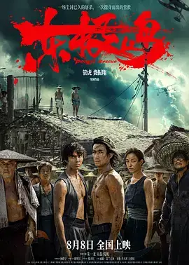 东极岛(抢先版)