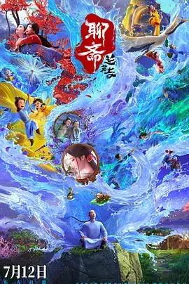聊斋：兰若寺(抢先版)