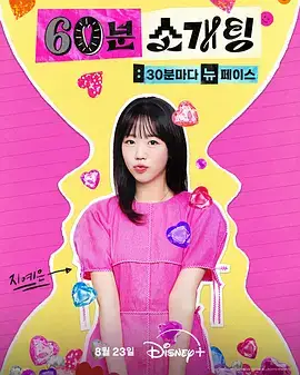 恋爱倒数1小时