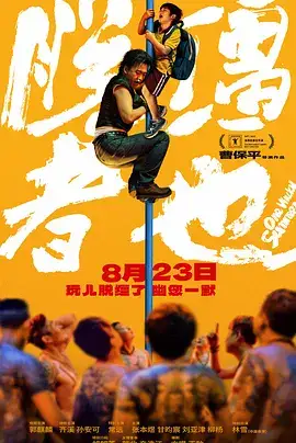 脱缰者也(抢先版)