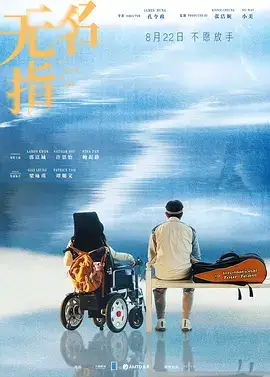 无名指(抢先版)