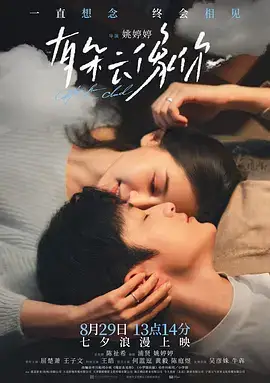 有朵云像你(抢先版)
