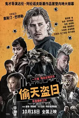 偷天盗日(抢先版)