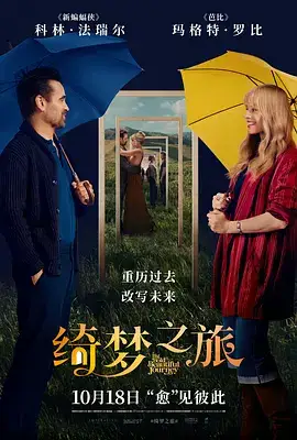 绮梦之旅(抢先版)