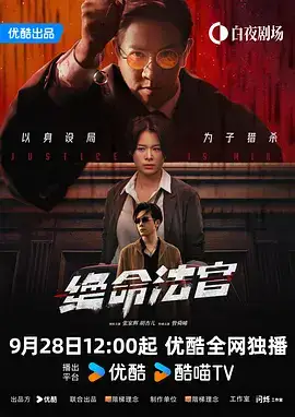 绝命法官(粤语)