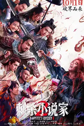刺杀小说家2(抢先版)