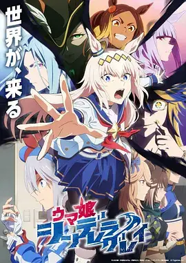 赛马娘 芦毛灰姑娘 Part 2