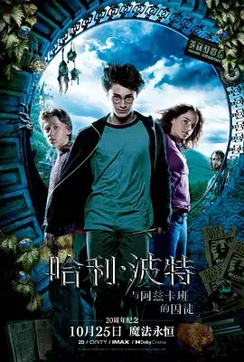 哈利·波特与阿兹卡班的囚徒(国语版)