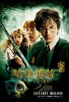哈利·波特与密室(国语版)