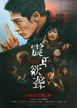 震耳欲聋(抢先版)
