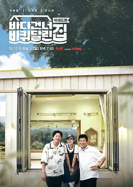 带轮子的家 第五季‎‎