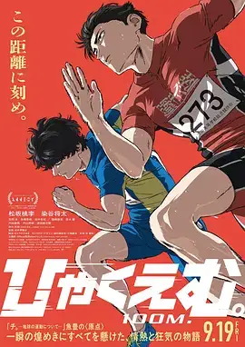 百米。(抢先版)