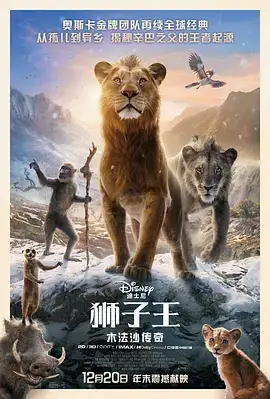 狮子王：木法沙传奇(国语)
