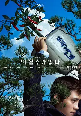 无可奈何(抢先版)