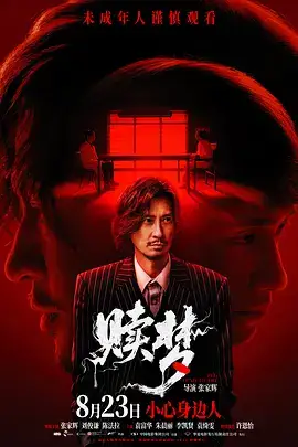赎梦(国语)
