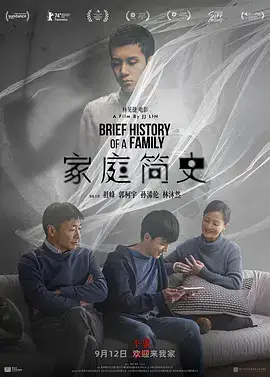 家庭简史