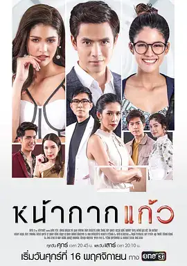 玻璃面具(国语)