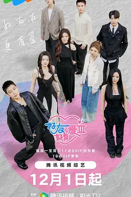 好友好有爱 第3季