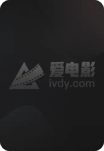 爱，死亡和机器人 第四季