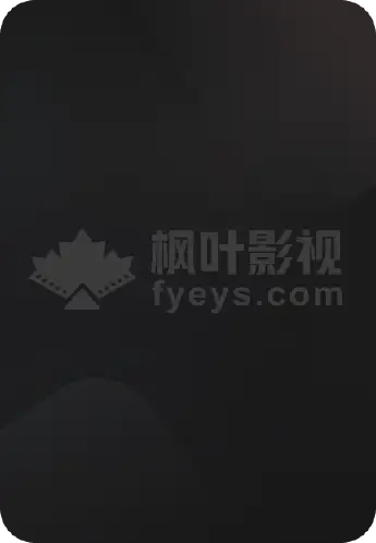 荣归主颂