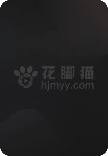 嗨放派 第4季