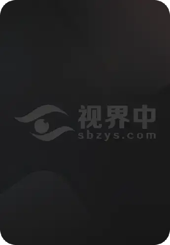 永远的车神
